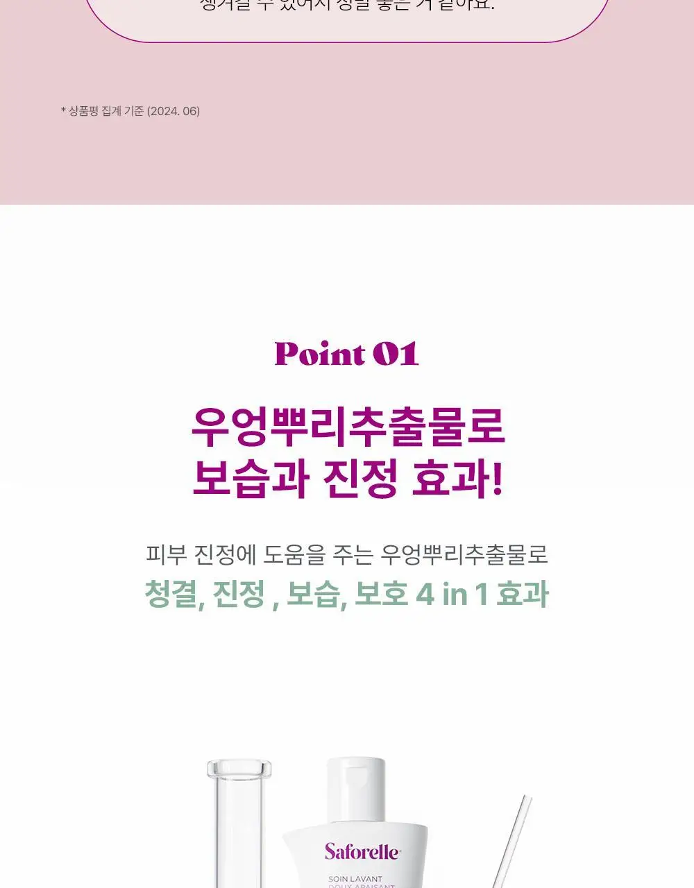[증량] 사포렐 젠틀 수딩 클렌징 오리지널 더모 여성청결제 500ml 상세페이지 8